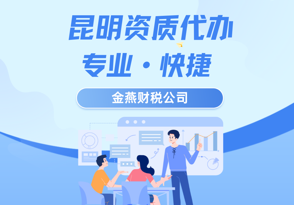 快捷资质代办