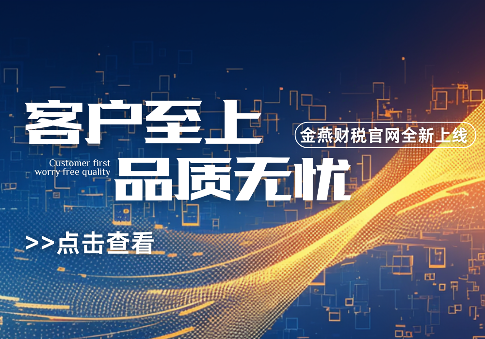 昆明金燕财务官网全新上线，欢迎大家访问